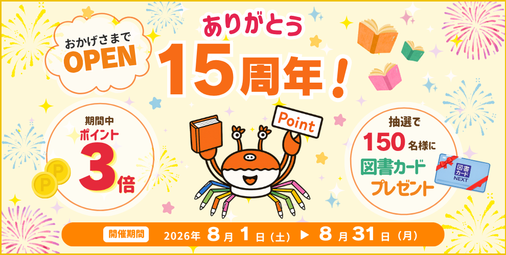 ���������܂�OPEN15���N