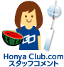 Honya Club.com�X�^�b�t�R�����g