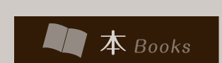 本 Books