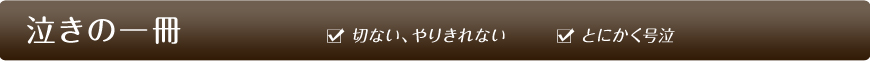 �����̈�� �؂Ȃ��A��肫��Ȃ� �Ƃɂ�������