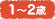 1�΂���2��