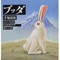 ブッダ(全12巻セット)