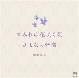 �y2019/7/26�����zCD�w���݂�̉ԍ炭���^����Ȃ�F�l�@�`�]�C���l�`�x