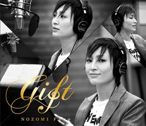 �y2019/12/30�����zCD �]�C���l �wGIFT -NOZOMI FUTO-�x