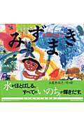 新装版 みずまき