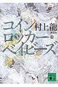 �R�C�����b�J�[�E�x�C�r�[�Y
