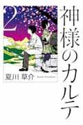�_�l�̃J���e �Q
