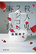 �E�l�S�t�W�R�̏Փ�