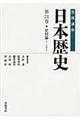岩波講座日本歴史 第21巻(テーマ巻 2)