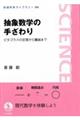 ���ې��w�̎肴���