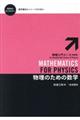 物理のための数学 新装版