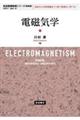 電磁気学 新装版