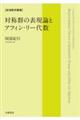 対称群の表現論とアフィン・リー代数