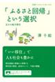 �u�ӂ邳�Ɖ�A�v�Ƃ����I��