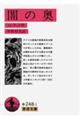 闇の奥 改版