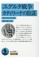 ���O���^�푈�^�J�e�B���[�i�̉A�d