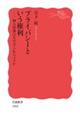プライバシーという権利