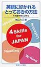 英語に好かれるとっておきの方法