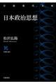 日本政治思想