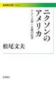 ニクソンのアメリカ