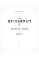 �n�c���D���ɂȂ鐔�w����@�R�@�V����