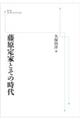 OD>藤原定家とその時代
