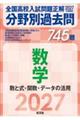 �S�����Z������萳�𕪖�ʉߋ���V�S�T�萔�w�@���Ǝ��E�֐��E�f�[�^�̊��p�@�Q�O�Q�V�N�󌱗p