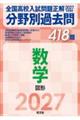 �S�����Z������萳�𕪖�ʉߋ���S�P�W�萔�w�@�}�`�@�Q�O�Q�V�N�󌱗p