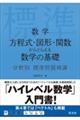 ���w�@�������E�}�`�E�֐�����Ƃ炦�鐔�w�̊�b�@����ʕW����萸�u