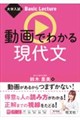 大学入試 Basic Lecture 動画でわかる 現代文
