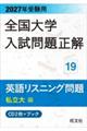 �S����w������萳���@�p�ꃊ�X�j���O��莄����ҁ@�Q�O�Q�V�N�󌱗p