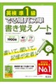 英検準1級 でる順パス単 書き覚えノート 3訂版