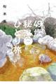 �S�X�΁A�铒�ЂƂ藷