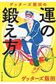 �Q�b�^�[�Y�ѓc�̉^�̒b����