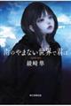 雨のやまない世界で君は