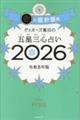 �Q�b�^�[�Y�ѓc�̌ܐ��O�S�肢���̗��j�Ս��@�Q�O�Q�U