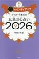 �Q�b�^�[�Y�ѓc�̌ܐ��O�S�肢���̃C���f�B�A�����@�Q�O�Q�U