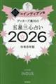 �Q�b�^�[�Y�ѓc�̌ܐ��O�S�肢��̃C���f�B�A�����@�Q�O�Q�U