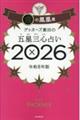 �Q�b�^�[�Y�ѓc�̌ܐ��O�S�肢���̖P�����@�Q�O�Q�U