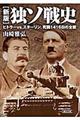 独ソ戦史 新版