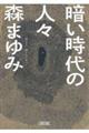 �Â�����̐l�X