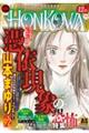 HONKOWA霊障ファイル 憑依現象の恐怖特集