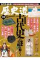 古代史の謎を解く