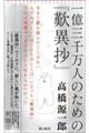 �ꉭ�O�疜�l�̂��߂́w�V�ُ��x