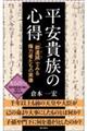 平安貴族の心得
