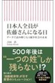 日本人全員が佐藤さんになる日