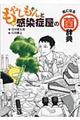 もやしもんと感染症屋の気になる菌辞典