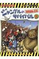 ジャングルのサバイバル 9