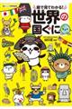 �G�ł݂Ă킩�鐢�E�̍�����