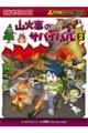 山火事のサバイバル 2